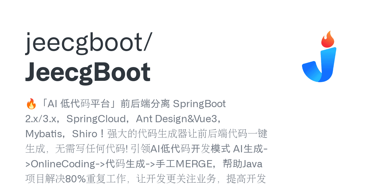 Explorez JeecgBoot, la nouvelle plateforme de codage assistée par AI 🔥🚀